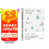 活出生命的本真