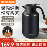 苏泊尔（SUPOR）保温壶316不锈钢泡茶壶家用热水瓶大容量焖茶壶保温水壶闷暖水壶 丹泉蓝【茶仓需单独购买】 2L