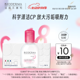 BIODERMA【官方正品】贝德玛爆款舒妍洁肤液卸妆水敏感肌修护温和清洁 100ml+专业化妆棉50片