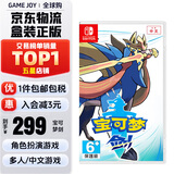 任天堂（Nintendo） Switch游戏卡带全新原装实体卡游戏软件海外通用版本 精灵宝可梦剑盾 剑  中文