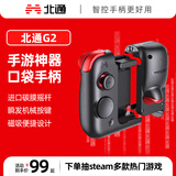 北通G2游戏手柄蓝牙手柄即连即玩 机械按键安卓苹果IOS手游 支持游戏DNF原神 黑红色
