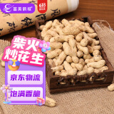 京鲜生&富美鹤城河南花生小珍珠带壳花生带糊点2斤装源头直发