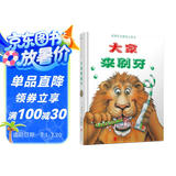 生活启蒙教育立体玩具书：大家来刷牙 [0-2岁]幼儿启蒙认知好习惯早教宝宝睡前故事书籍 幼儿园老师推荐学前读物益智玩具书