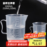拜杰量杯 1000/250/20毫升塑料量杯 耐高温刻度量杯烘焙工具 3件套