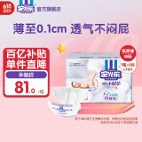 安儿乐（Anerle）小轻芯纸尿裤M76片(6-11kg) 超薄透气【品牌直供 安心品质】