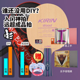 LOKI雷神麒麟K1T K5乒乓球底板乒乓球拍五木2纤维横板直拍 KIRIN系列 横板 K1-T 初学套装 到手即用 单只装