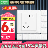 施耐德（Schneider） 施耐德开关插座面板睿意系列墙壁电源错位5孔插座二三插座 错位五孔十只装