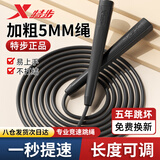 特步（XTEP）跳绳儿童小学生初学运动健身专业竞速跳绳健身成人中考试绳 黑