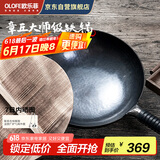 欧乐菲（OLOFE）老关东章丘黑炒菜锅铁锅家用老式圆底无涂层手大炒勺熟铁大师34cm
