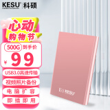 科硕 KESU 移动硬盘 500GB  USB3.0 K201 2.5英寸尊贵金属樱花粉外接机械硬盘存储文件照片备份 大U盘
