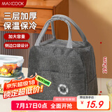 美厨（maxcook）保温饭盒袋 保鲜饭盒包 便携式保温饭盒便当手提袋铝箔包MCPJ7970