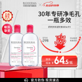 贝德玛（BIODERMA）【明星同款】卸妆水粉水500ml*2眼唇脸三合一 卸防晒敏肌生日礼物
