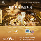 阿芙（AFU）11籽淡纹紧致乳霜眼膜4.5g/片 送女友礼物
