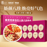 福东海 黄芪党参当归人参八珍组合150克 原料桂圆花草茶（15克x10罐）