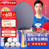 红双喜DHS狂飚五星乒乓球拍横拍反胶弧圈结合快攻H5002含拍包