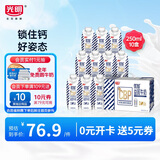 光明优加益固高钙牛奶250ml*10CBP初乳碱性蛋白学生牛奶礼盒装