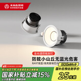 木林森照明LED筒灯射灯嵌入式小山丘护眼防眩 7瓦40K开孔75mm