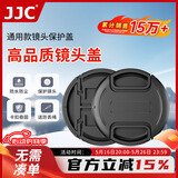 JJC 55mm镜头盖 适用佳能/尼康/索尼/富士/单反微单相机 配防丢绳