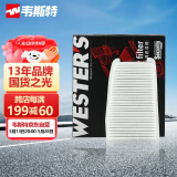 韦斯特过滤网*MK1100(适配16-19款雷凌双擎/卡罗拉双擎)