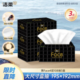 洁柔抽纸 黑Face可湿水面巾纸4层108抽*3盒 盒装硬盒抽纸 干湿两用