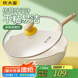 炊大皇 炒锅 麦饭石色不粘锅多功能少油烟炒菜锅平底32cm 电磁炉通用