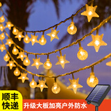 院见灯太阳能灯串春节彩灯节日灯星星气泡球户外过年院子氛围装饰串串灯 太阳能款-22米200灯-暖色