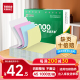 天章 （TANGO）四联整张不撕边电脑打印纸 A5彩色针式平推式 四方结算医院结算单出入库单据生产通知单 1000页/箱