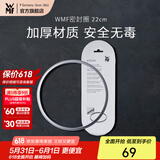 WMF 德国福腾宝高压锅压力锅密封圈22CM口径-6068569990 密封圈 22厘米