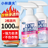 小林康夫衣物渗透剂500ml*2瓶去油渍衣服神器清洁剂洗衣去污渍强衣领净
