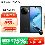 vivo  iQOO Z9 【国家补贴】8GB+256GB 曜夜黑 6000mAh 蓝海电池 第三代骁龙 7 电竞手机