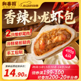 和善园 香辣小龙虾包480g 6只 手工大包子小龙虾尾肉 早餐面点懒人速食