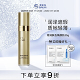 赛莱拉暨南生物雨润肤色焕颜乳修正液（珍藏版）50g