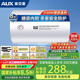 奥克斯电热水器储水式家用2100W节能速热防漏电出租房公寓圆桶长效保温热水器内胆保8年双重防护节能 40L 机械款/指导安装/电阻镁棒免更换