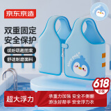 京东京造 背心式救生衣儿童游泳圈宝宝男女童游泳初学装备 儿童节礼物