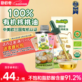 碧欧奇有机核桃油辅食用油100ml滴管控量营养佐餐送宝宝婴儿食谱