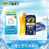 麒麟（Kirin）一番榨 无糖啤酒350ml*24罐 日本原装进口 整箱装