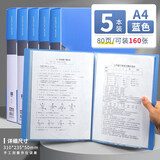 晨光（M&G） 文件夹A4资料册办公用品文件册袋多页多层插页档案册合同资料奖状收纳资料夹收纳袋票据 【5本】80页蓝色（带外壳）