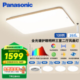 松下（Panasonic）吸顶灯客厅灯卧室灯高显色明畔全光谱三室两厅风扇灯套餐