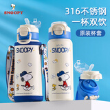 史努比（SNOOPY）儿童保温杯316不锈钢大容量喝水杯男女小学生上学便携带吸管杯子
