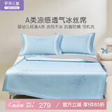 罗莱儿童（luolaikids）A类抗菌防螨冰丝席单人凉单席子1.8米床蓝色180*200 【可水洗】