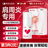 涩冈肩周炎肩膀疼痛专用肩颈痛非贴膏药僵硬酸痛劳损抬不起胳膊喷雾剂