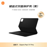 小米(MI) 平板电脑 键盘式双面保护壳 适配小米平板7/7 Pro系列 黑色