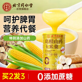 同仁堂（TRT）葛根山药玉米羹无蔗糖即食玉米糊营养早餐代餐冲饮老人食品600g