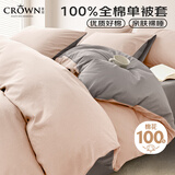皇冠被套单件纯棉100%a类全棉床上用品学生宿舍单人0.9/1.2米床单被罩