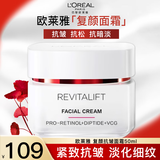 欧莱雅（L'OREAL）面霜女士复颜抗皱紧致日霜晚霜组合套装护肤品补水保湿滋润视黄醇 复颜抗皱面霜50ml
