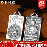 泰光银楼 999足银吊坠十二生肖本命佛银牌实心八大守护神佛牌属相项链 生肖羊-大日如来