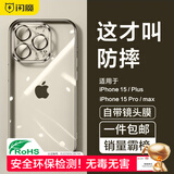 闪魔【自带镜头膜】适用iphone15系列手机壳 苹果保护套 镜头全包透明防摔硅胶气囊电镀男女款 15promax【全透明】自带镜头膜