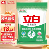 立白冷水速效无磷洗衣粉3.6斤大袋装 低温速溶解 遇水不烫手