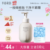 半亩花田氨基酸洁面慕斯洗面奶米酵泡沫洁面乳控油清洁男女士学生可用
