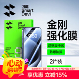闪魔 适用于苹果钢化膜iphone手机膜高清抗指纹防爆顺滑非全屏保护贴膜 【超清防爆】2片+神器 iPhone15